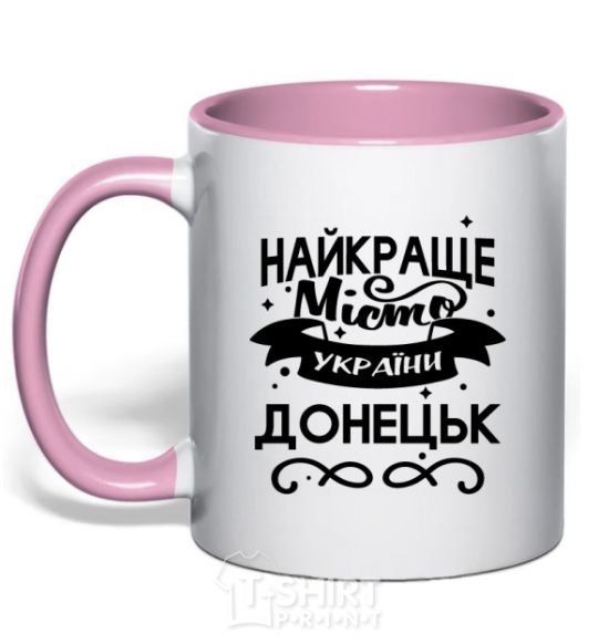 Чашка с цветной ручкой Донецьк найкраще місто України Нежно розовый фото
