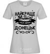 Женская футболка Донецьк найкраще місто України Серый фото