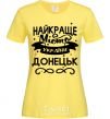 Женская футболка Донецьк найкраще місто України Лимонный фото