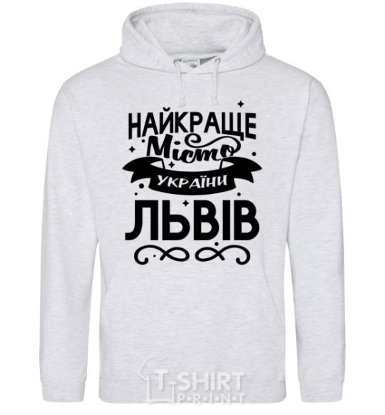 Men`s hoodie Lviv is the best city in Ukraine sport-grey фото