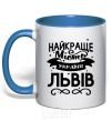 Mug with a colored handle Lviv is the best city in Ukraine royal-blue фото