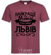 Men's T-Shirt Lviv is the best city in Ukraine burgundy фото