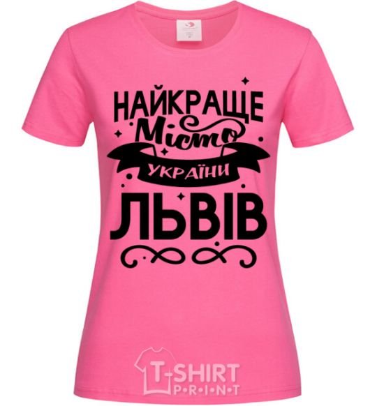 Women's T-shirt Lviv is the best city in Ukraine heliconia фото