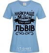 Women's T-shirt Lviv is the best city in Ukraine sky-blue фото