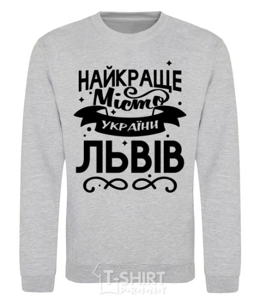 Sweatshirt Lviv is the best city in Ukraine sport-grey фото