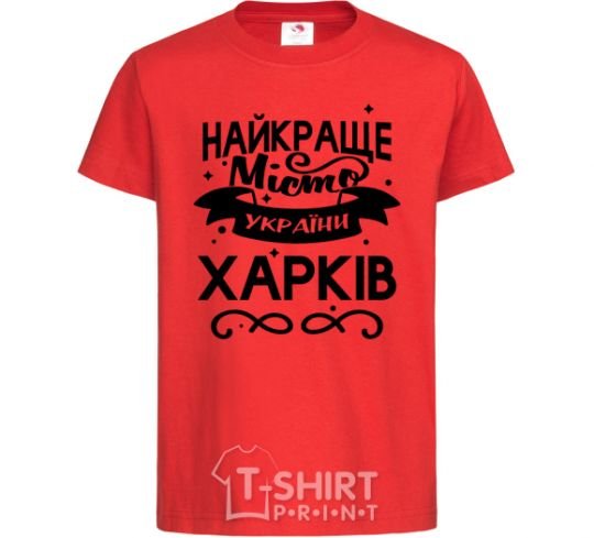 Детская футболка Харків найкраще місто України Красный фото
