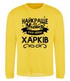 Sweatshirt Kharkiv is the best city in Ukraine yellow фото