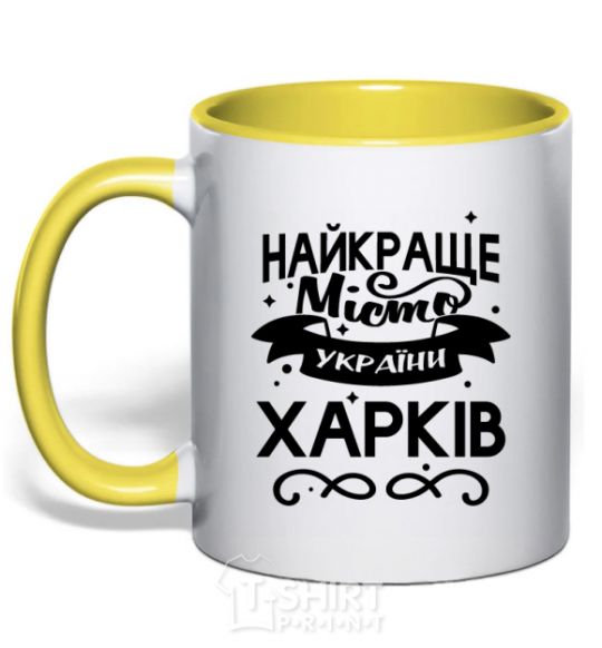 Mug with a colored handle Kharkiv is the best city in Ukraine yellow фото