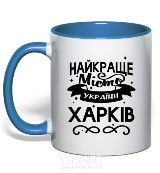 Mug with a colored handle Kharkiv is the best city in Ukraine royal-blue фото