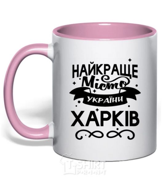 Mug with a colored handle Kharkiv is the best city in Ukraine light-pink фото