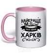 Mug with a colored handle Kharkiv is the best city in Ukraine light-pink фото