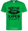 Men's T-Shirt Kharkiv is the best city in Ukraine kelly-green фото