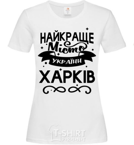 Женская футболка Харків найкраще місто України Белый фото