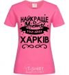 Women's T-shirt Kharkiv is the best city in Ukraine heliconia фото