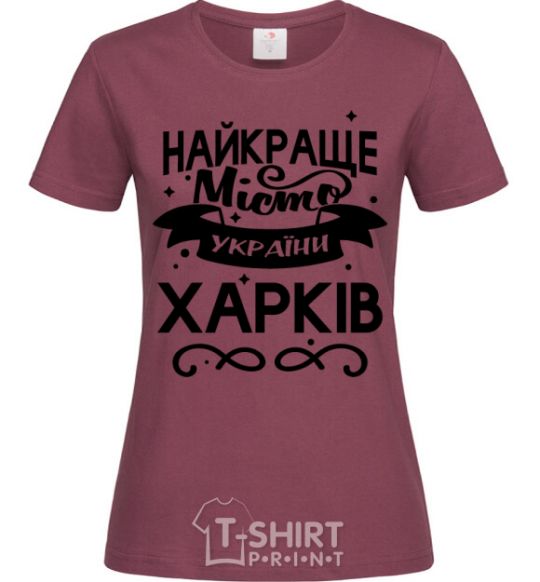 Women's T-shirt Kharkiv is the best city in Ukraine burgundy фото