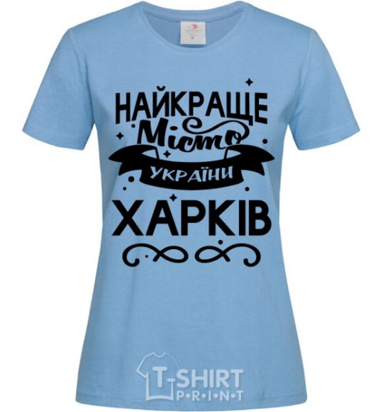 Женская футболка Харків найкраще місто України Голубой фото