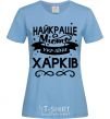 Women's T-shirt Kharkiv is the best city in Ukraine sky-blue фото