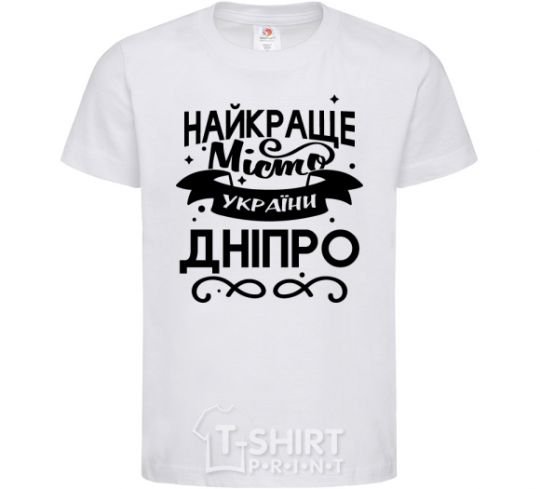Kids T-shirt Dnipro is the best city in Ukraine White фото