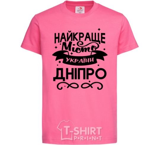 Детская футболка Дніпро найкраще місто України Ярко-розовый фото