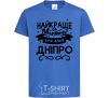 Kids T-shirt Dnipro is the best city in Ukraine royal-blue фото