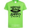 Kids T-shirt Dnipro is the best city in Ukraine orchid-green фото