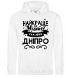 Men`s hoodie Dnipro is the best city in Ukraine White фото