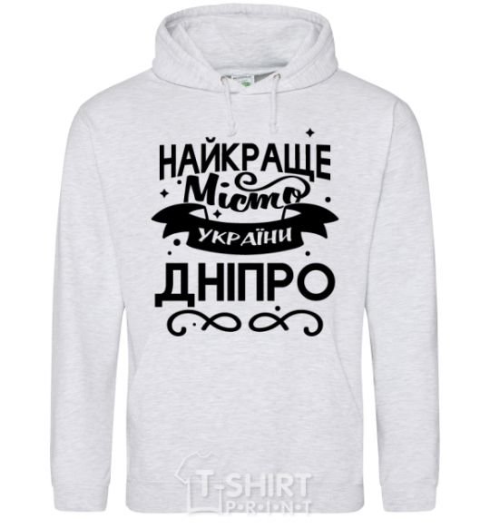 Men`s hoodie Dnipro is the best city in Ukraine sport-grey фото
