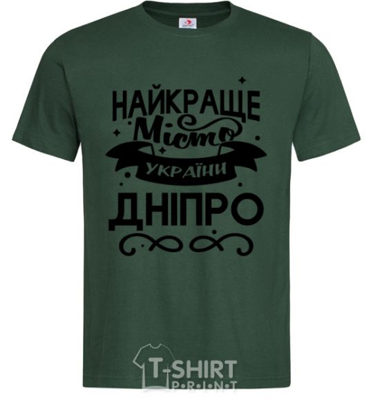 Men's T-Shirt Dnipro is the best city in Ukraine bottle-green фото
