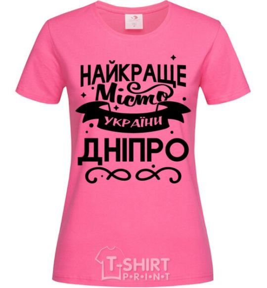Женская футболка Дніпро найкраще місто України Ярко-розовый фото