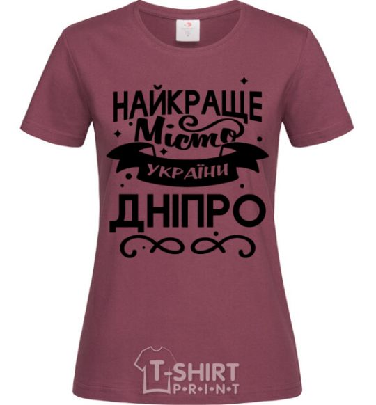 Women's T-shirt Dnipro is the best city in Ukraine burgundy фото