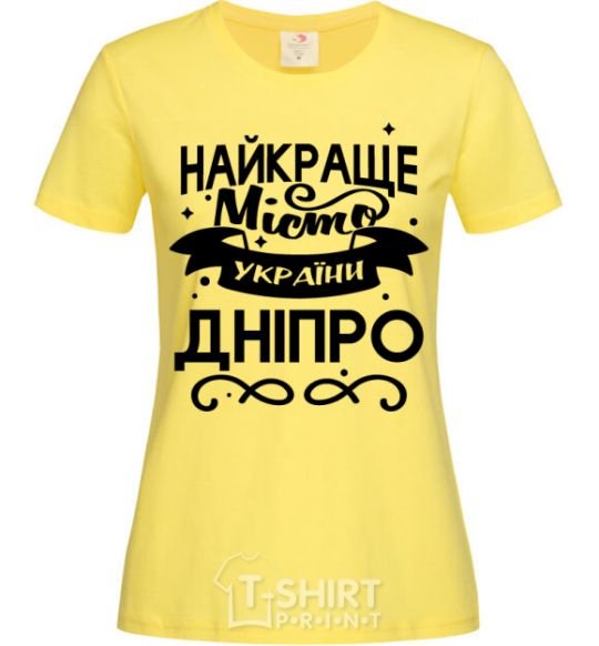 Women's T-shirt Dnipro is the best city in Ukraine cornsilk фото