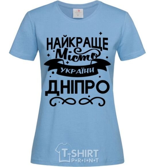 Women's T-shirt Dnipro is the best city in Ukraine sky-blue фото