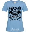 Women's T-shirt Dnipro is the best city in Ukraine sky-blue фото
