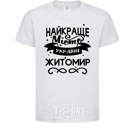 Kids T-shirt Zhytomyr is the best city in Ukraine White фото