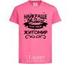 Детская футболка Житомир найкраще місто України Ярко-розовый фото