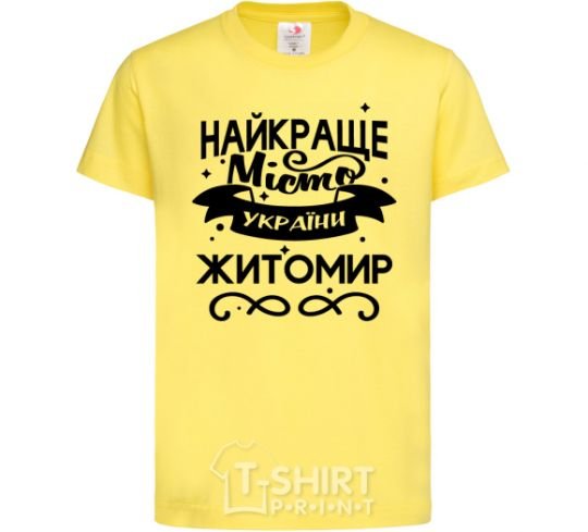 Детская футболка Житомир найкраще місто України Лимонный фото