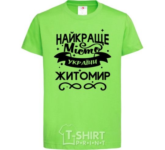 Kids T-shirt Zhytomyr is the best city in Ukraine orchid-green фото