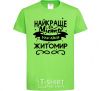 Kids T-shirt Zhytomyr is the best city in Ukraine orchid-green фото
