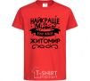 Kids T-shirt Zhytomyr is the best city in Ukraine red фото