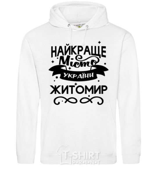 Men`s hoodie Zhytomyr is the best city in Ukraine White фото