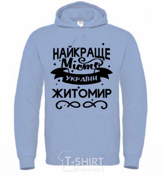 Men`s hoodie Zhytomyr is the best city in Ukraine sky-blue фото