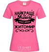 Женская футболка Житомир найкраще місто України Ярко-розовый фото