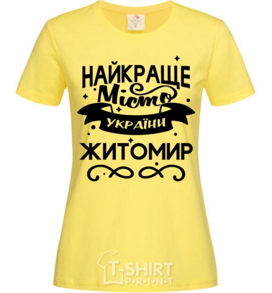Женская футболка Житомир найкраще місто України Лимонный фото