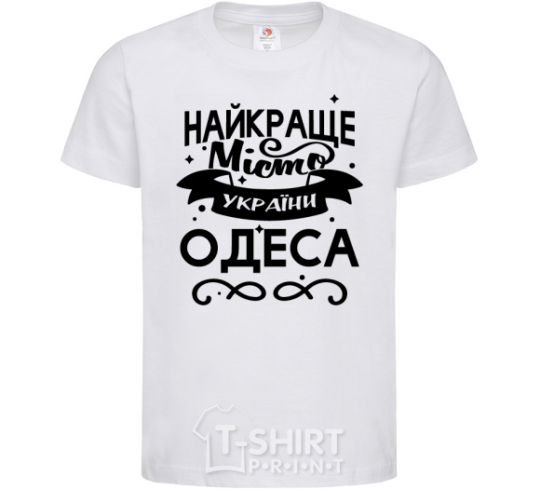 Kids T-shirt Odesa is the best city in Ukraine White фото