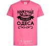 Kids T-shirt Odesa is the best city in Ukraine heliconia фото