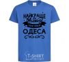 Kids T-shirt Odesa is the best city in Ukraine royal-blue фото