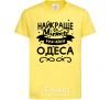 Детская футболка Одеса найкраще місто України Лимонный фото