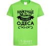 Kids T-shirt Odesa is the best city in Ukraine orchid-green фото