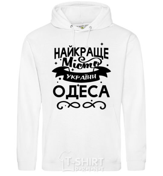 Men`s hoodie Odesa is the best city in Ukraine White фото