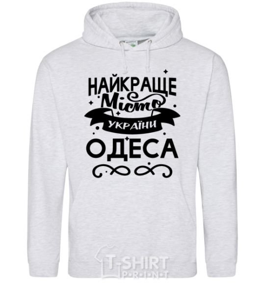 Men`s hoodie Odesa is the best city in Ukraine sport-grey фото